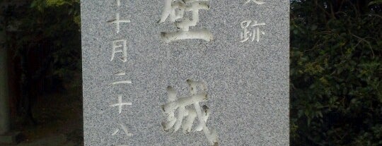 真壁城跡 is one of 茨城県 / Ibaraki.