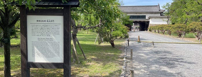 北大手門 is one of 京都市の重要文化財（建造物）.