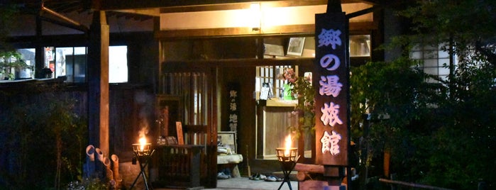 長湯温泉  郷の湯旅館 is one of 九州温泉道.