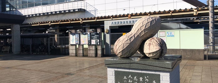 八街駅 is one of 駅 その2.