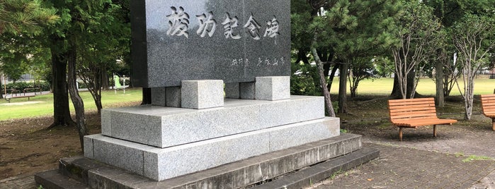 五領町近隣公園 is one of 埼玉県_東松山市_1.