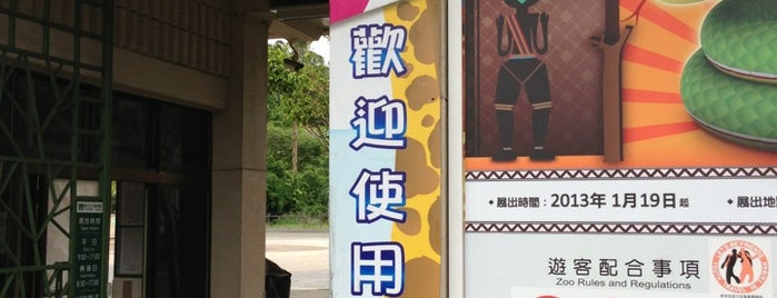 Taipei Zoo is one of 台灣玩玩玩.