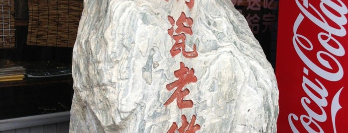 Yingge Historic Ceramic Street is one of 台灣玩玩玩.