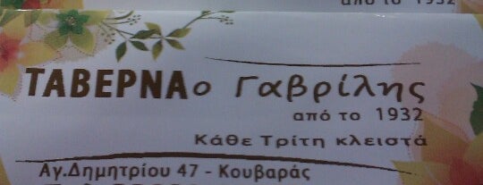ο Γαβρίλης is one of *Athens - Nice Restaurants.
