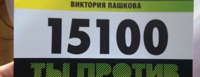 Nike Run Moscow 2012 is one of Lugares favoritos de Daria.