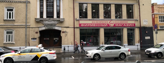 Фирменный магазин фабрики "Свобода" is one of на динамо.