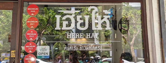 Here Hai is one of Thailand MICHELIN Guide 2020 - Bib Gourmand.