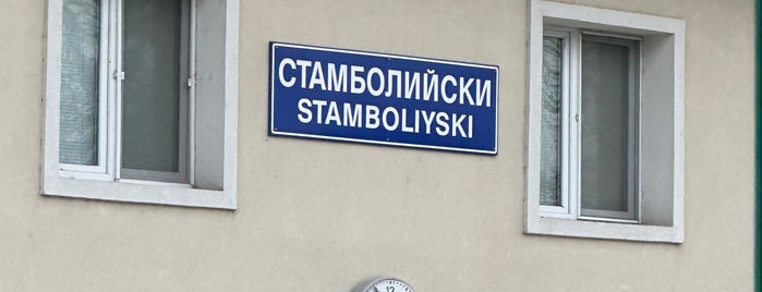 ЖП Гара Стамболийски (Stamboliyski Railway Station) is one of Sofia-Plovdiv.