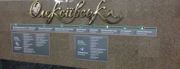 Метро «Олексіївська» / Oleksiivska Station is one of Харьков, станции метро.
