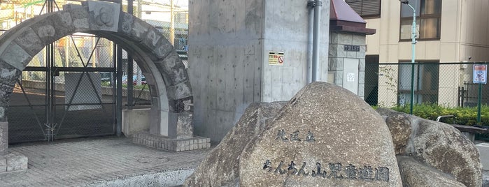 ちんちん山児童遊園 is one of Histric Site & Monument.