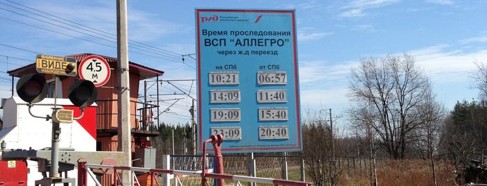Железнодорожный переезд (29 км.) is one of Regular.