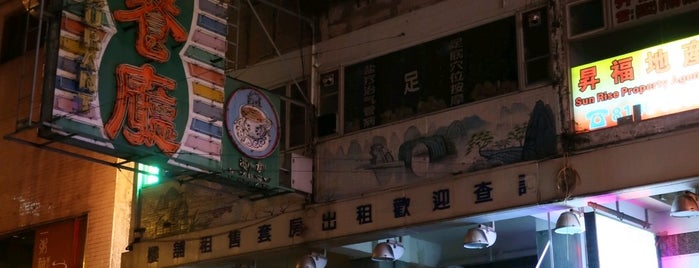 Tsui Wah Restaurant is one of สถานที่ที่ Jocelyn ถูกใจ.