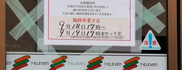 セブンイレブン 福間海岸通り店 is one of セブンイレブン 福岡.