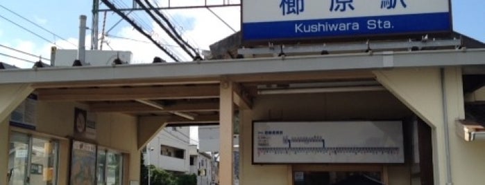 Kushiwara Station (T26) is one of 西鉄天神大牟田線.