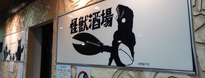 怪獣酒場 is one of めし(らー麺以外).