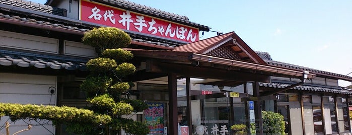 井手ちゃんぽん is one of สถานที่ที่ Tomiya ถูกใจ.