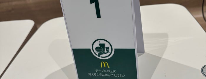 McDonald's is one of ハンバーガー 行きたい.