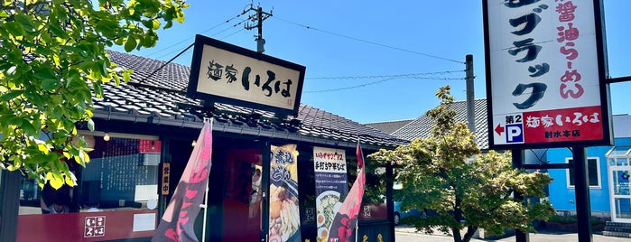 麺家いろは 射水本店 is one of 富山県内で一番好きなラーメン屋.