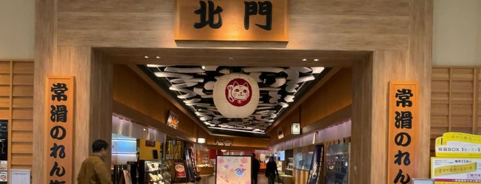 常滑のれん街 is one of AEON MALL TOKONAME.