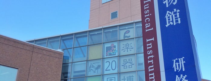 浜松市楽器博物館 is one of その他.