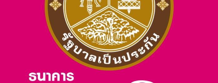 Government Savings Bank is one of ถนอมมิตรพาร์ค // วัชรพล.