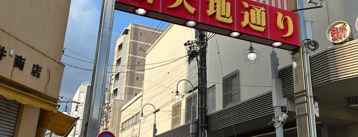 大須新天地通商店街 is one of 名古屋だぎゃ～☆＼(^o^)／.
