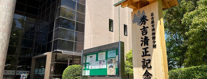 秀吉清正記念館 is one of Museum.