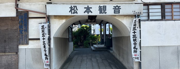 浄誓院 松本観音 is one of 三河三十三観音霊場.