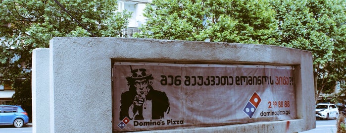 Domino's Pizza | დომინოს პიცა is one of I Have Been Places.