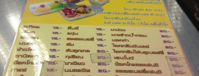 ทิพย์รส is one of The 15 Best Places for Coconut Ice Cream in Bangkok.