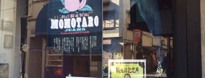 Momotaro Jeans is one of 高円寺エトアール通り.