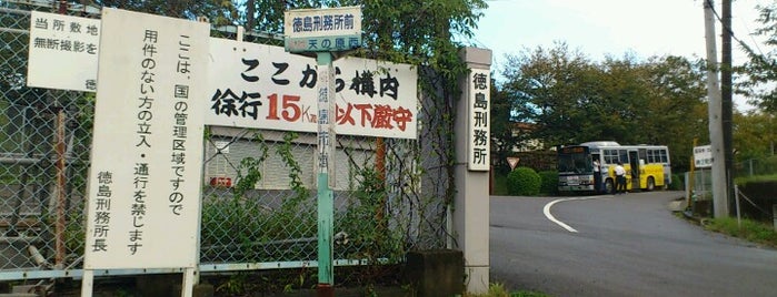 Tokushima Prison is one of other.