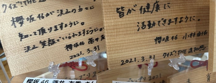 沼袋氷川神社 is one of 中野のおもいで.