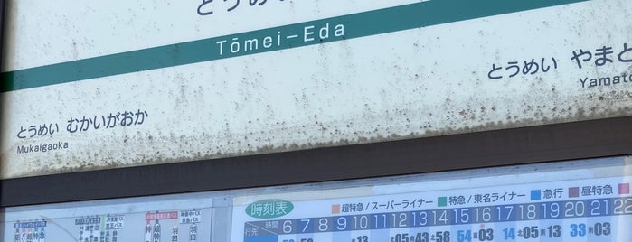 東名江田バス停 is one of e-LineR.