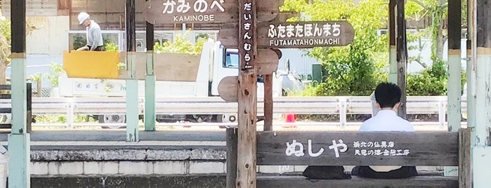 Tenryu-Futamata Station is one of てくてく3.