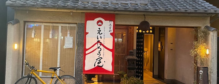 えいたろう屋 is one of 京都飲食店.