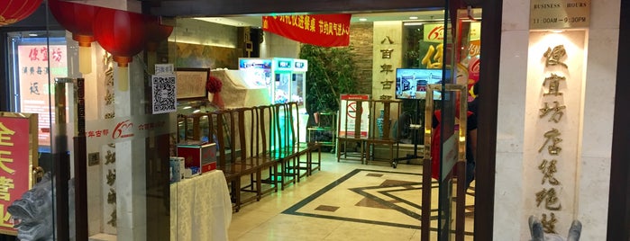 便宜坊烤鸭（新世界店） is one of Beijing.
