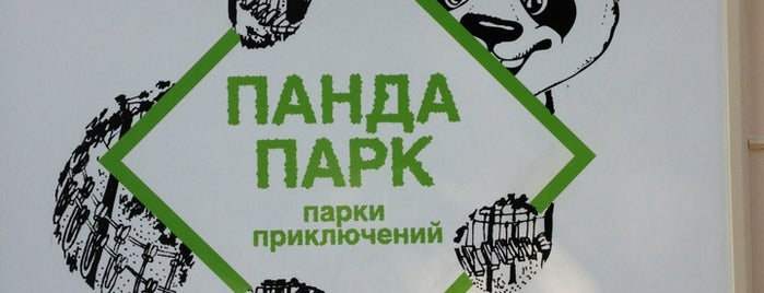 Веревочный парк «ПандаПарк» is one of Oksana'nın Beğendiği Mekanlar.