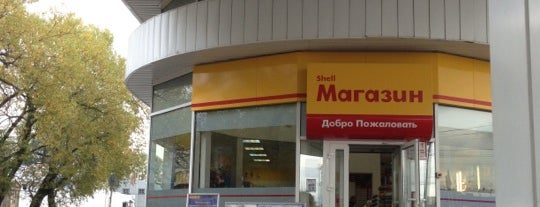 Shell is one of Vladimirさんのお気に入りスポット.