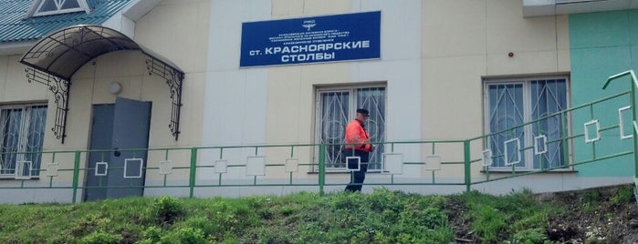 Станция Красноярские Столбы is one of ИДЕ я.