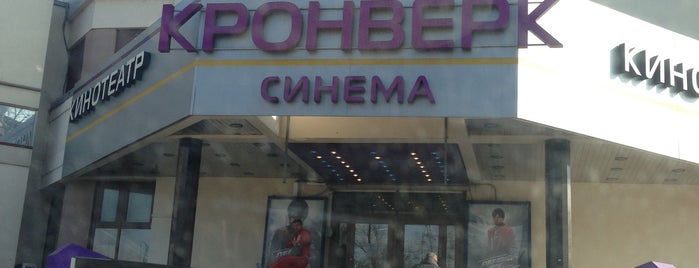 Формула кино is one of Cinema in SPb.