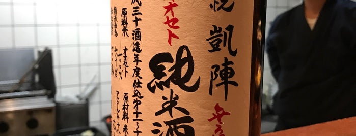 酒甫手 is one of お気に入りの居酒屋&飲食店.