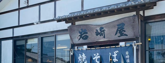 岩崎屋 is one of 食べたい和食.