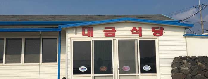 대금식당 is one of I♥CJU(제주).