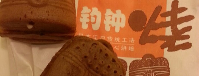 小林煎饼 钓钟烧 is one of 上海美食.