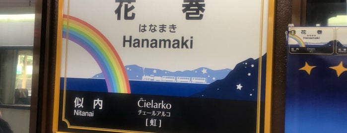 Hanamaki Station is one of Stampだん.