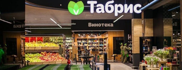 Табрис is one of Краснодар 🍒.