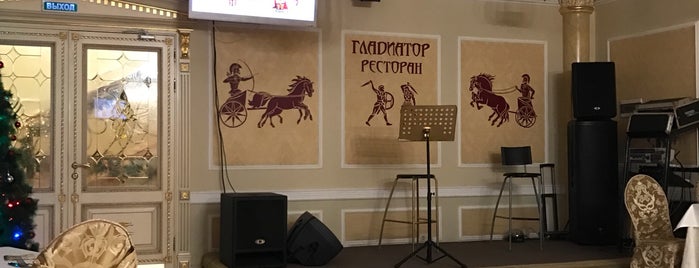 Гладиатор is one of Moscow restaurants.