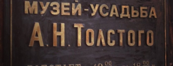 Samara Literary Memorial Museum / A. Tolstoy House Museum is one of Дмитрий 님이 좋아한 장소.