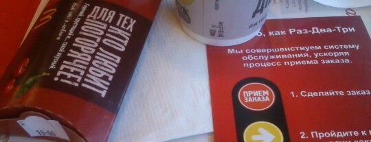 Макдоналдс is one of McDonald's. Москва и область..